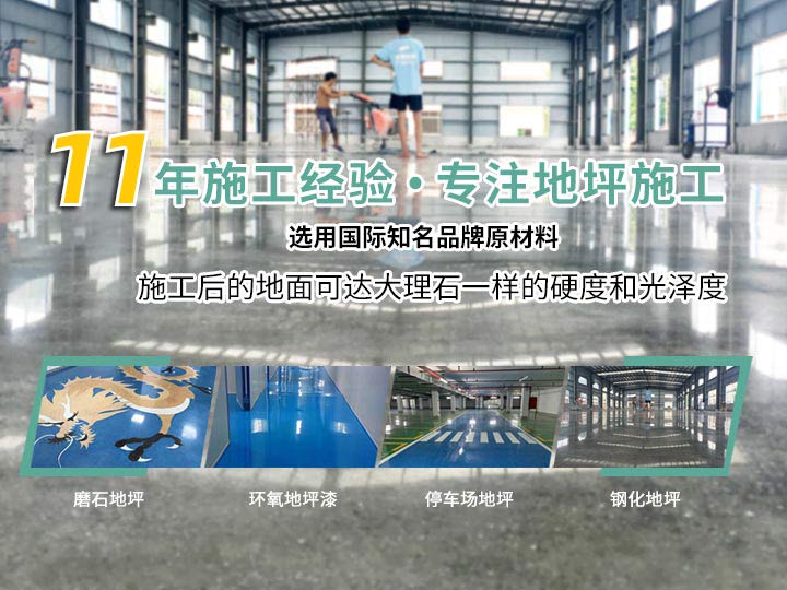 工业厂房地坪