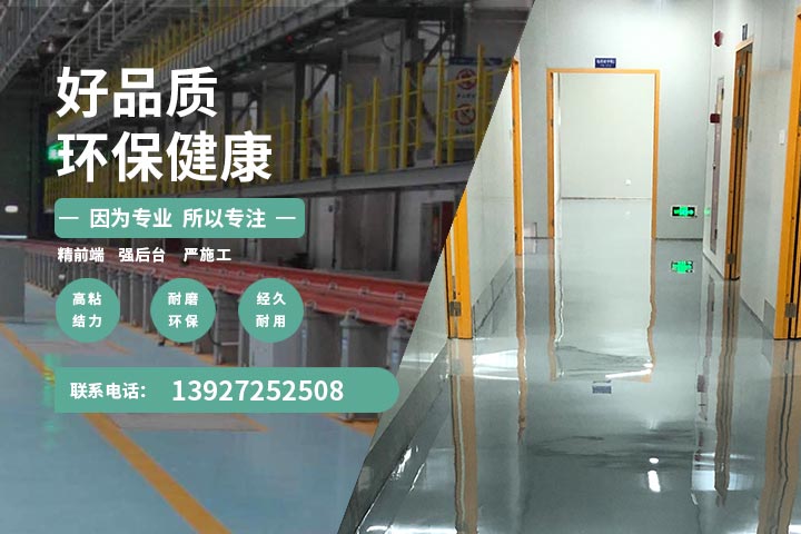 地坪解决方案