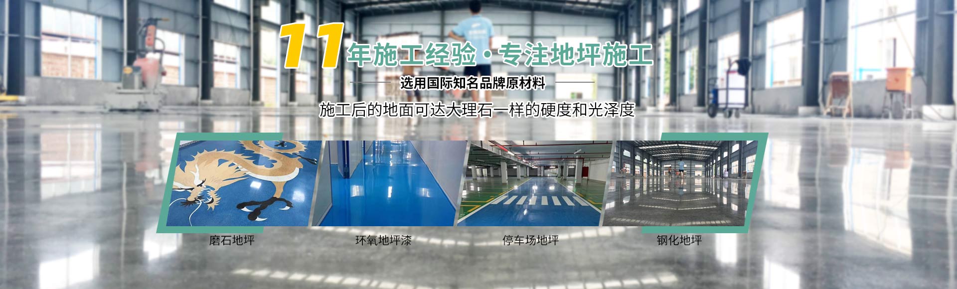 工业厂房地坪